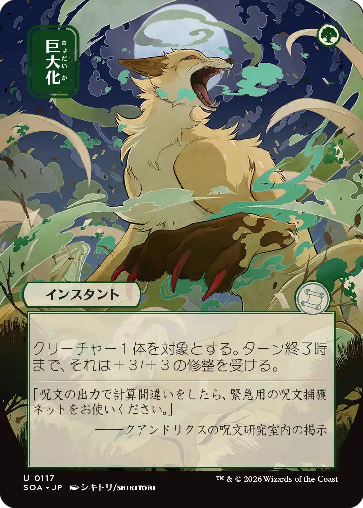 Giant Growth - Image 1