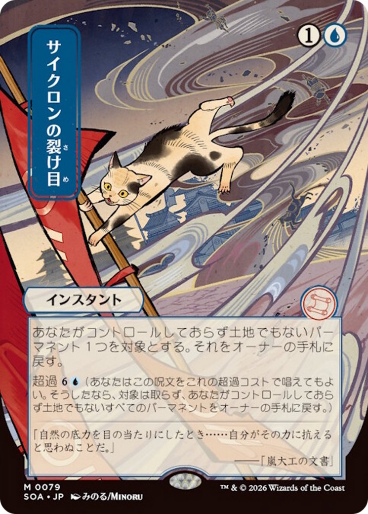 Cyclonic Rift - Image 1
