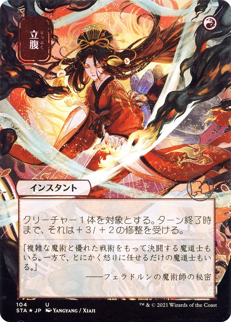 2021 Magic: The Gathering Strixhaven Mystical Archive 2021 Magic: The Gathering Strixhaven Mystical Archive #104 trading card