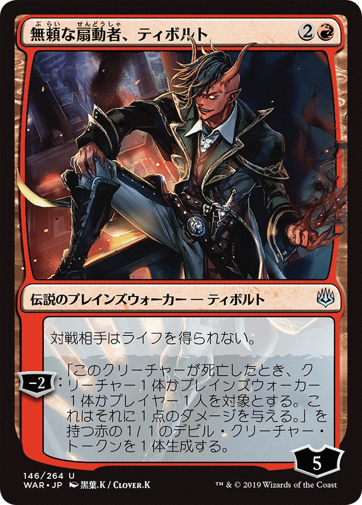 Tibalt, Rakish Instigator - Image 1