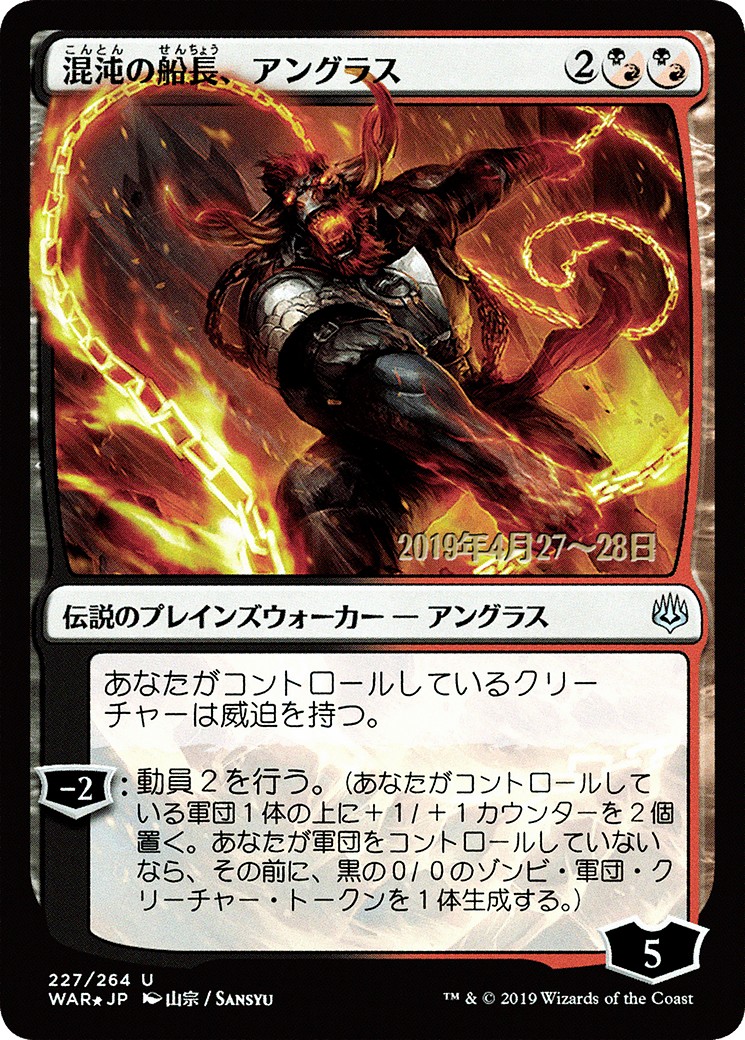2019 Magic: The Gathering War of the Spark Promos 2019 Magic: The Gathering War of the Spark Promos #227s★ trading card