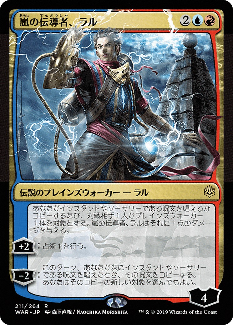2019 Magic: The Gathering War of the Spark 2019 Magic: The Gathering War of the Spark #211★ trading card