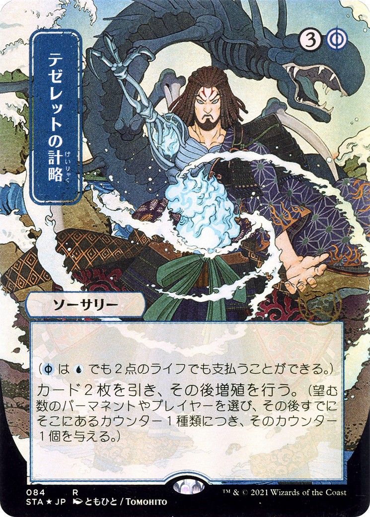 Tezzeret's Gambit - Image 1
