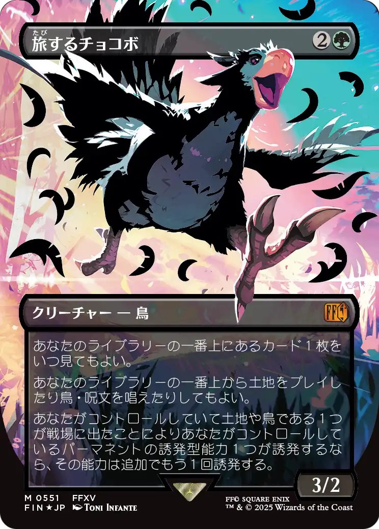2025 Magic: The Gathering Final Fantasy 2025 Magic: The Gathering Final Fantasy #551 trading card