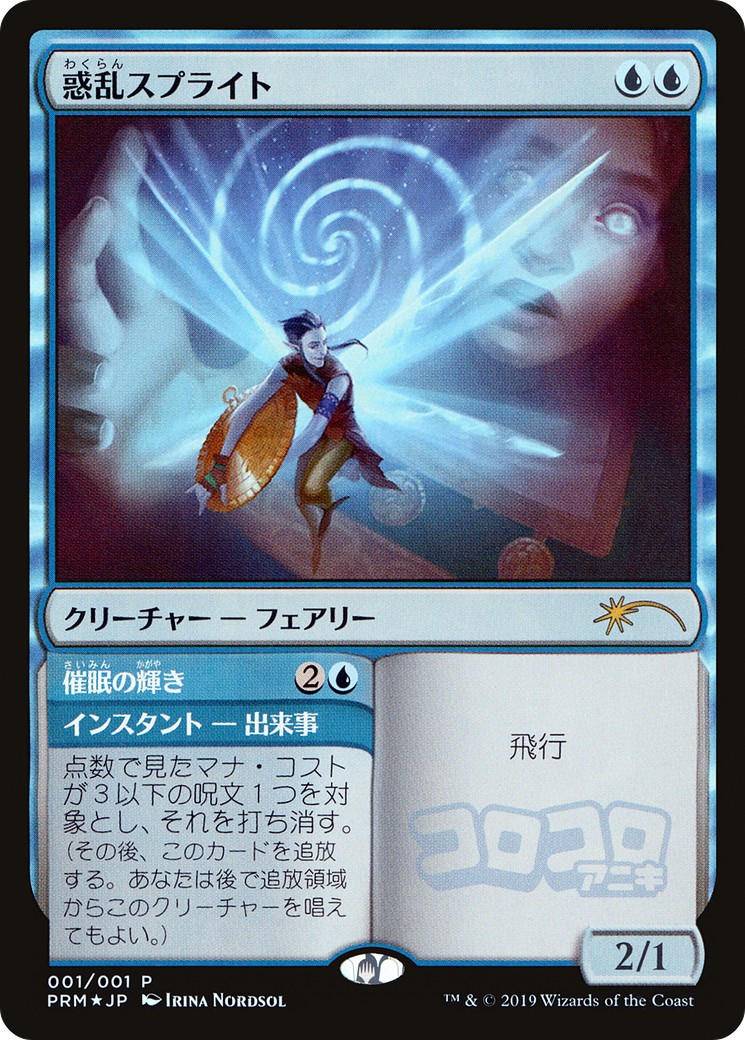 2019 Magic: The Gathering Media and Collaboration Promos 2019 Magic: The Gathering Media and Collaboration Promos #2019-5 tra