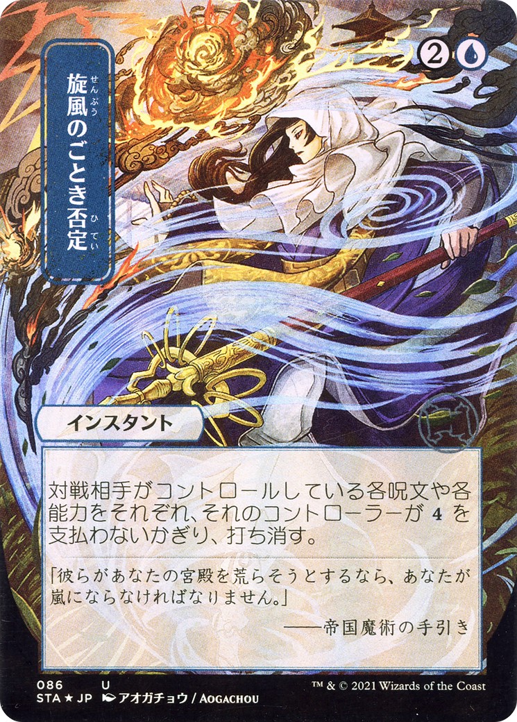 Whirlwind Denial - Image 1