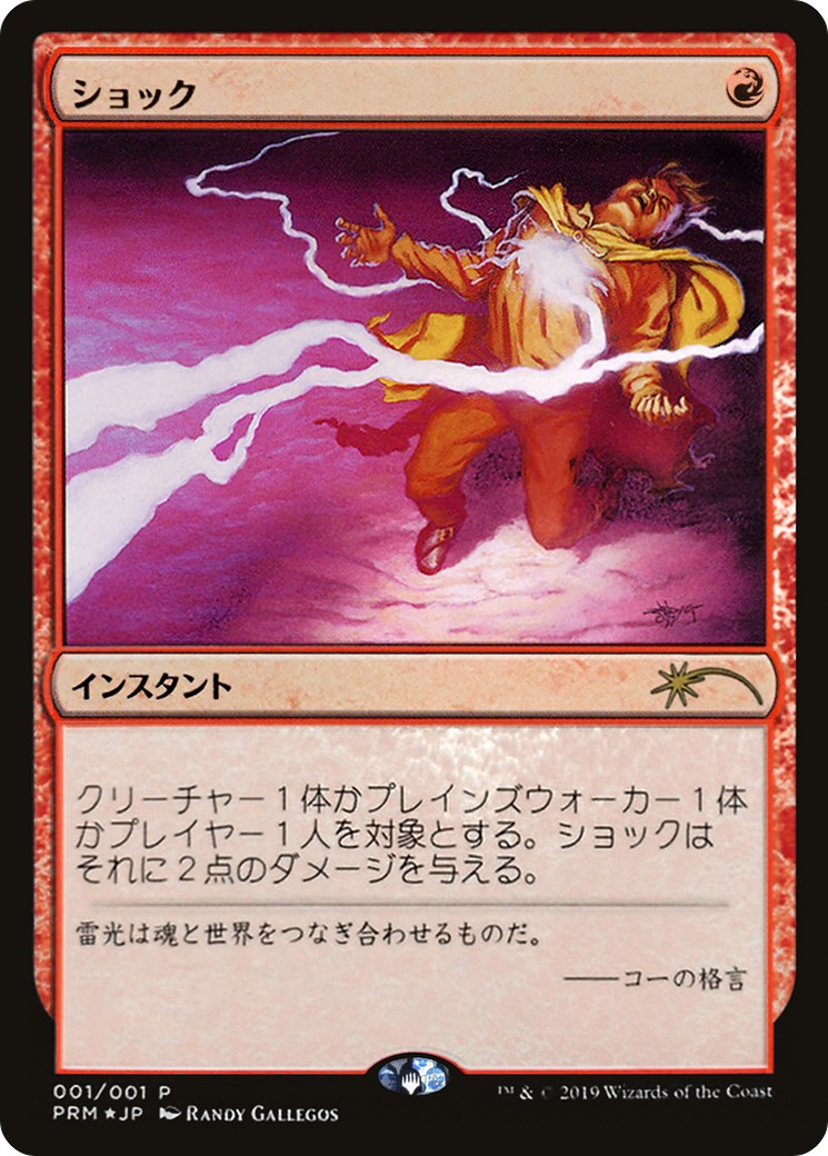 2019 Magic: The Gathering Media and Collaboration Promos Shock #2019-3 trading card