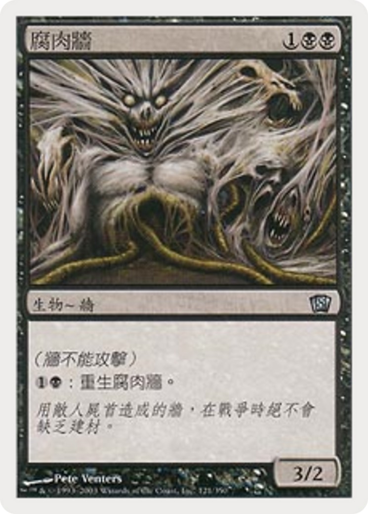 2003 Magic: The Gathering Eighth Edition 2003 Magic: The Gathering Eighth Edition #121s trading card