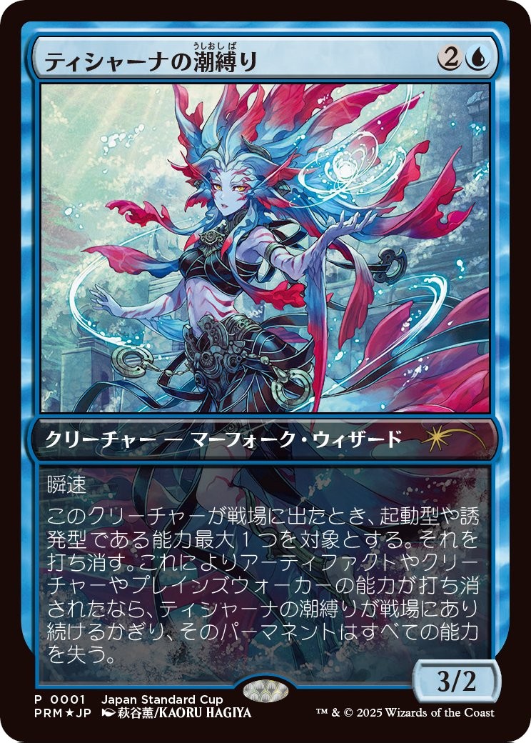 2025 Magic: The Gathering Japan Standard Cup Tishana's Tidebinder #2025-1 trading card