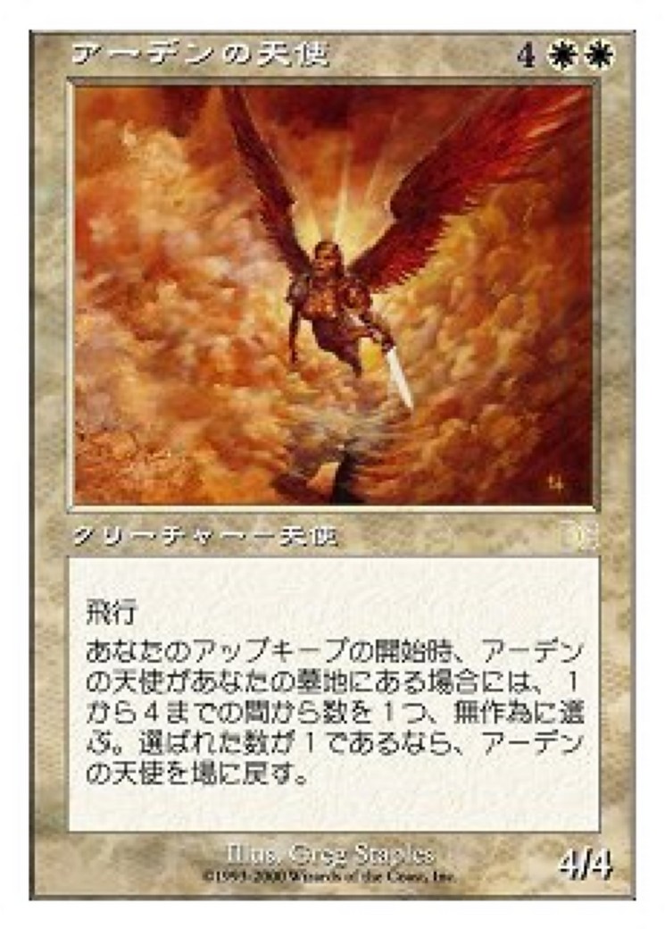 2001 Magic: The Gathering Sega Dreamcast Cards Arden Angel #1 trading card