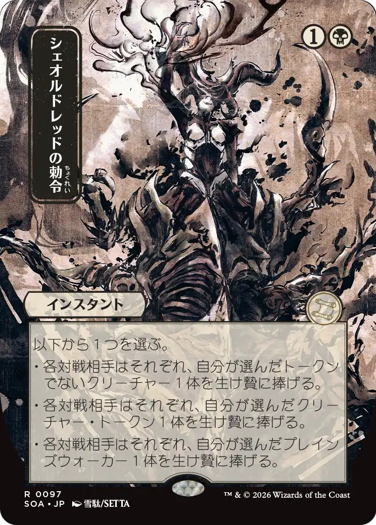 2026 Magic: The Gathering Secrets of Strixhaven Mystical Archive 2026 Magic: The Gathering Secrets of Strixhaven Mystical Arc