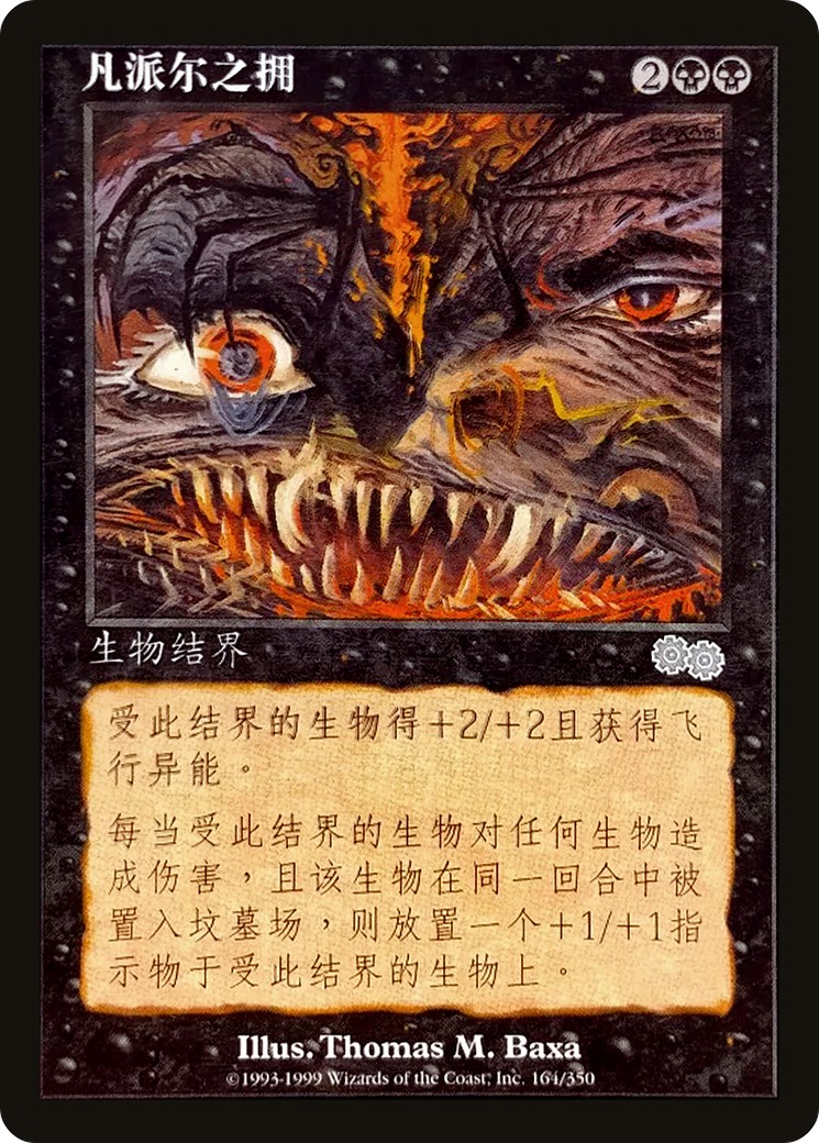 Vampiric Embrace - Image 1