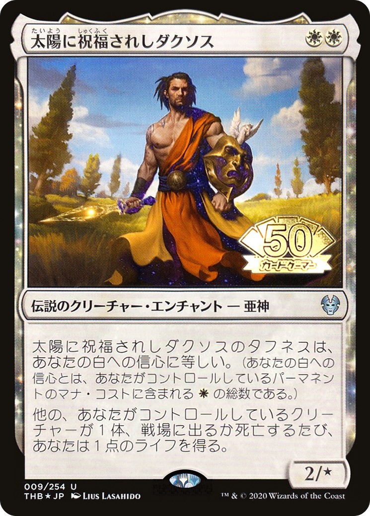 2020 Magic: The Gathering Media and Collaboration Promos 2020 Magic: The Gathering Media and Collaboration Promos #2020-2 tra