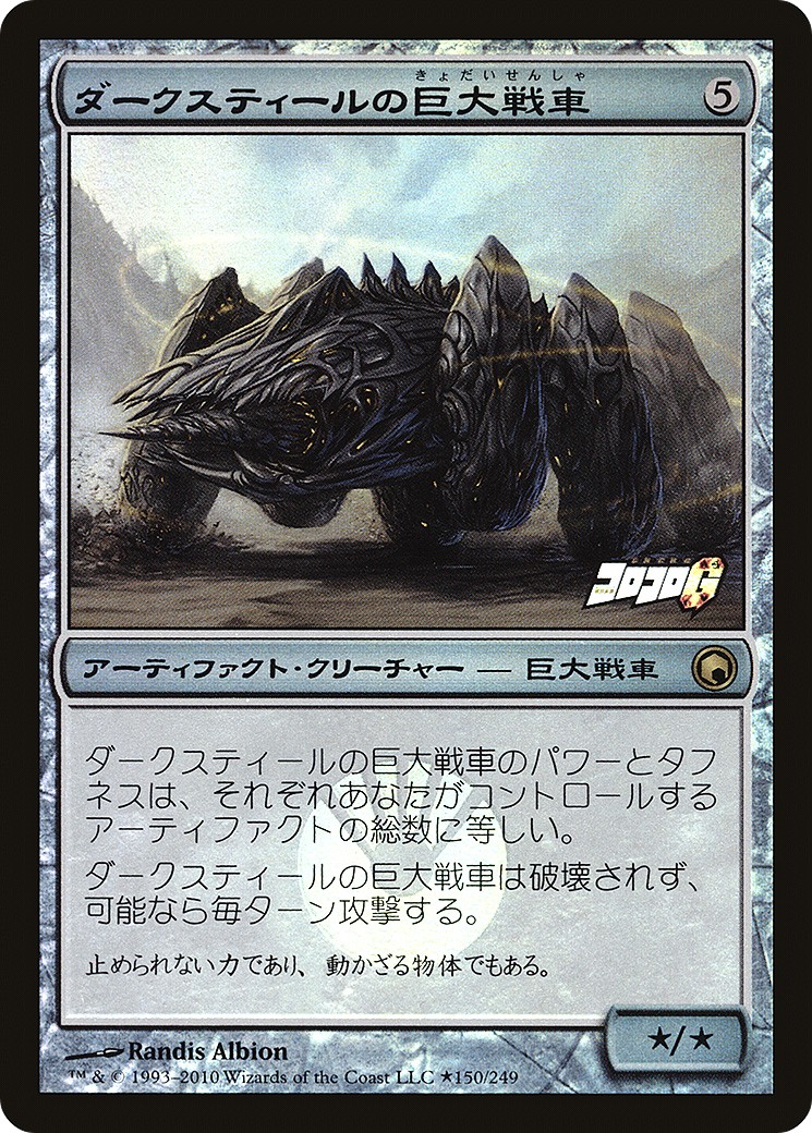 2010 Magic: The Gathering Media and Collaboration Promos Darksteel Juggernaut #2010-1 trading card