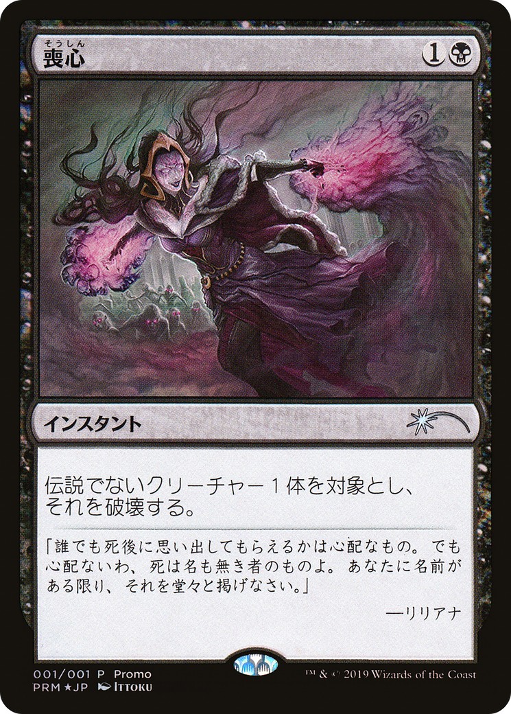 2019 Magic: The Gathering Media and Collaboration Promos 2019 Magic: The Gathering Media and Collaboration Promos #2019-1 tra
