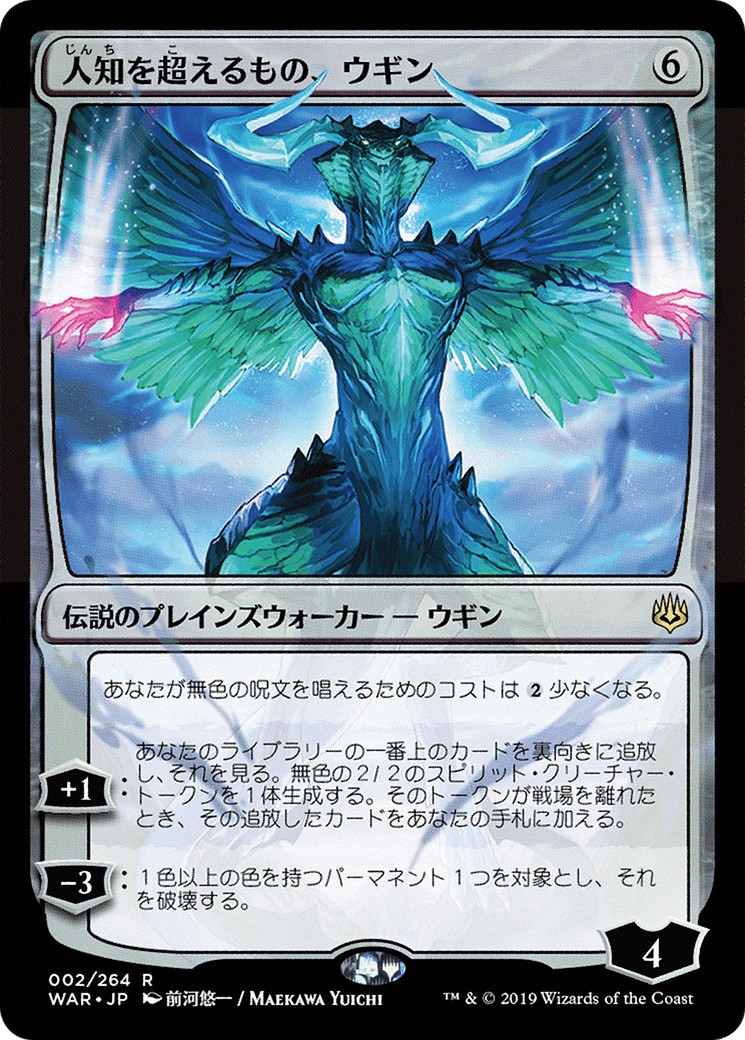 Ugin, the Ineffable - Image 1