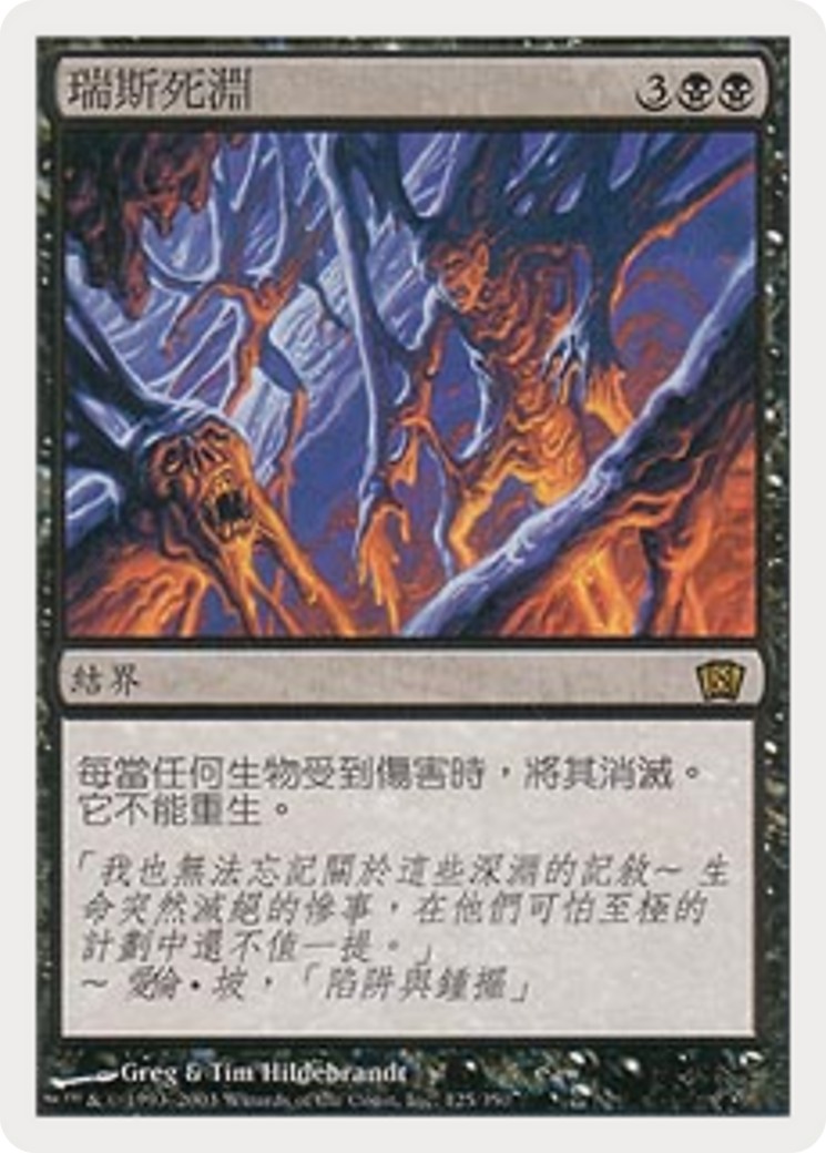 Death Pits of Rath - Image 1