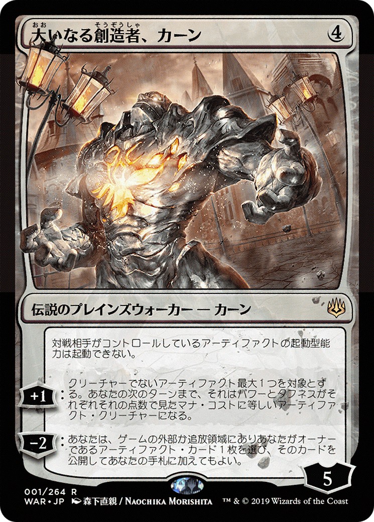 Karn, the Great Creator - Image 1