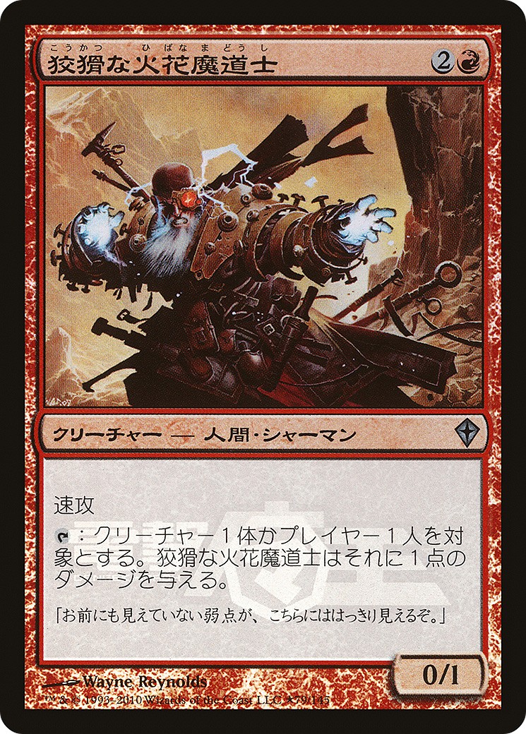 2010 Magic: The Gathering Media and Collaboration Promos Cunning Sparkmage #2010-2 trading card
