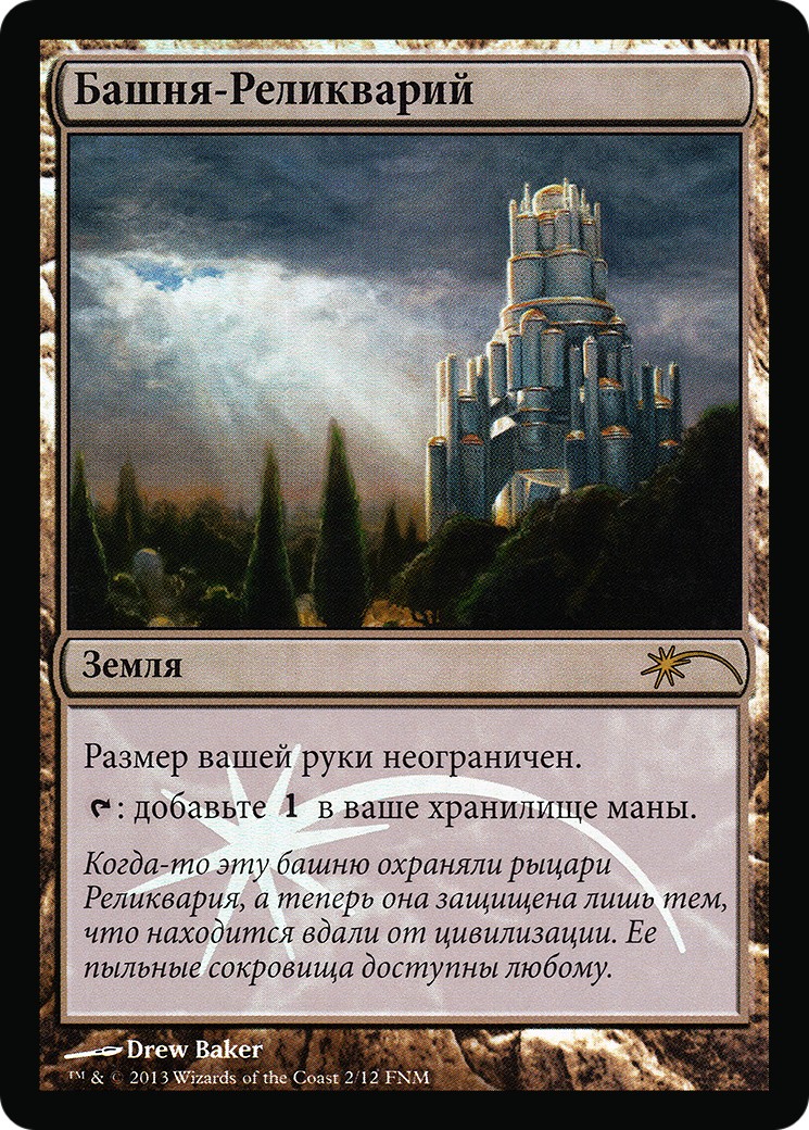 Reliquary Tower - Image 1