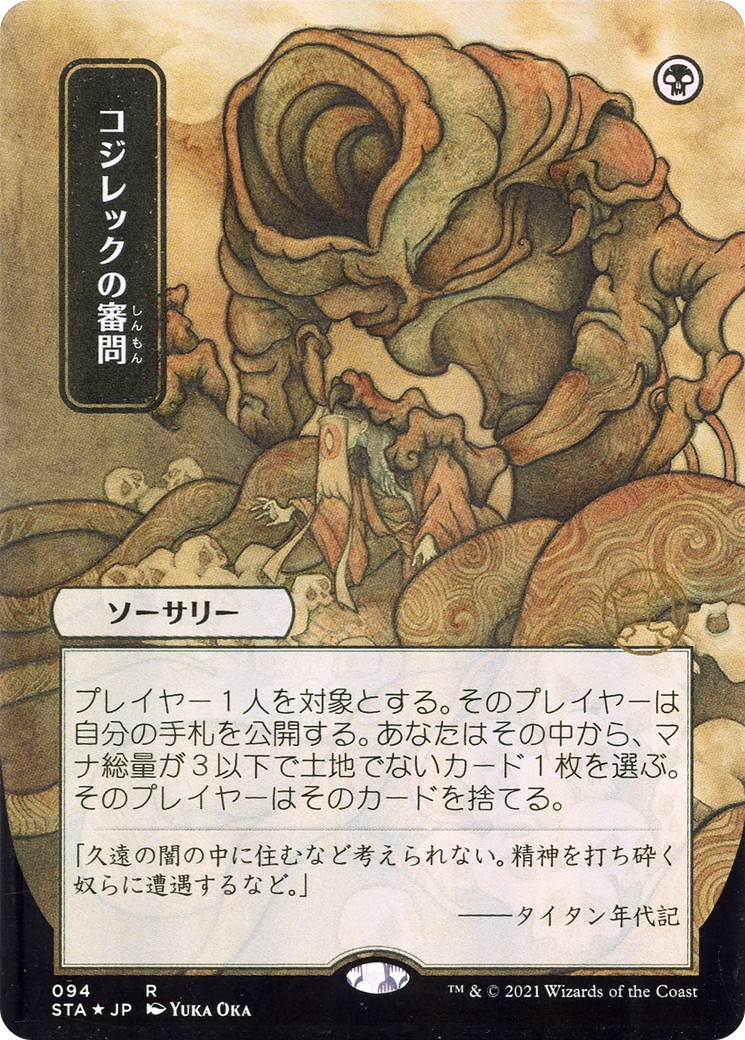 Inquisition of Kozilek - Image 1