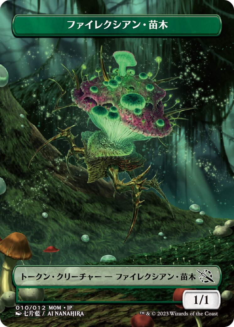 Phyrexian Saproling - Image 1
