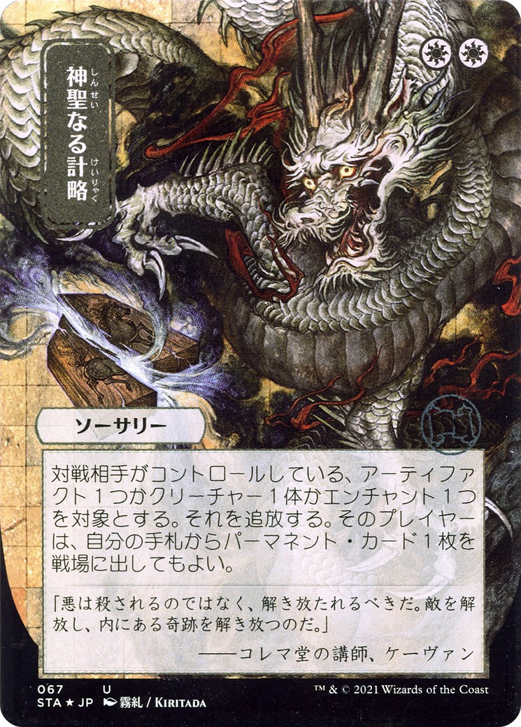 Divine Gambit - Image 1