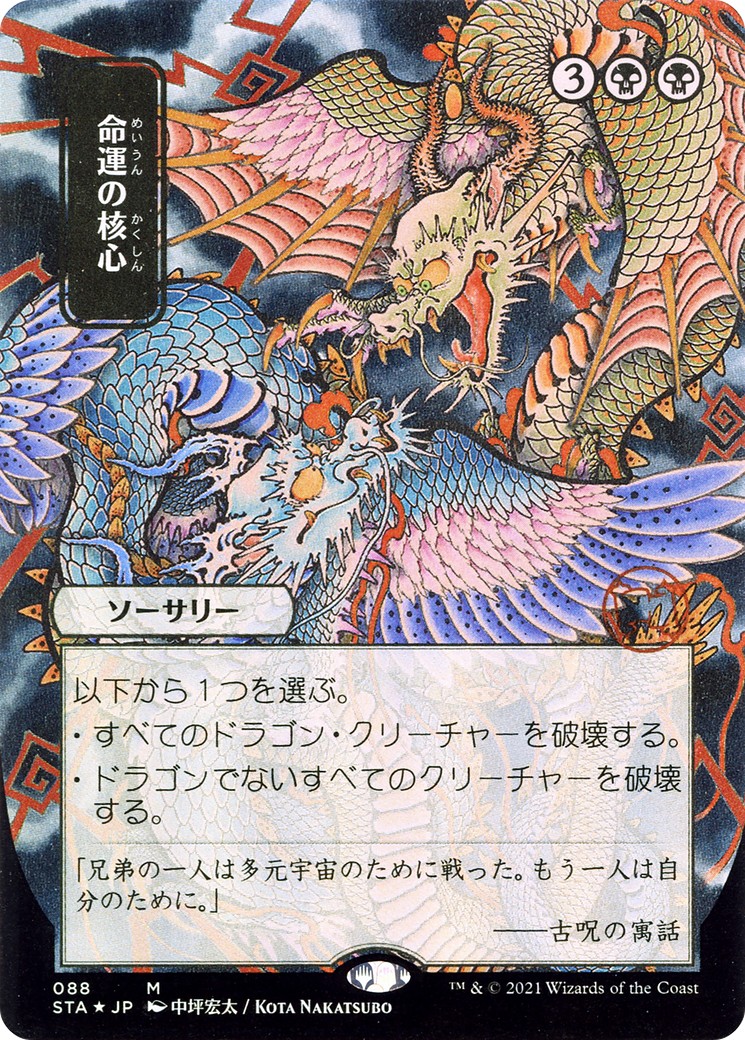 Crux of Fate - Image 1