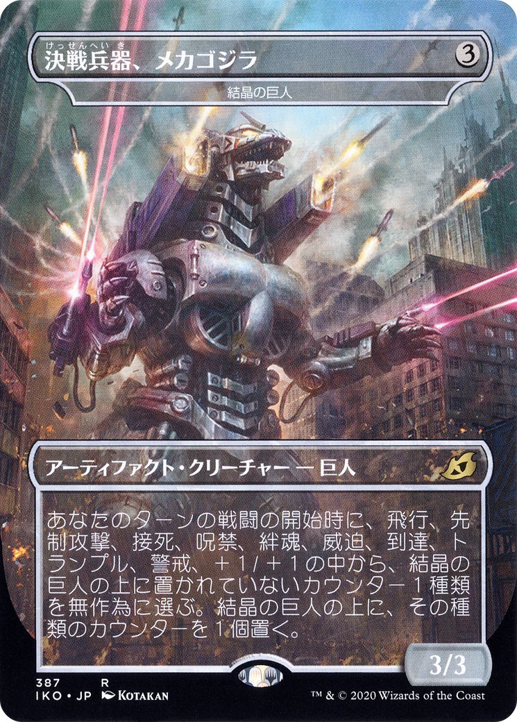 Crystalline Giant - Image 1