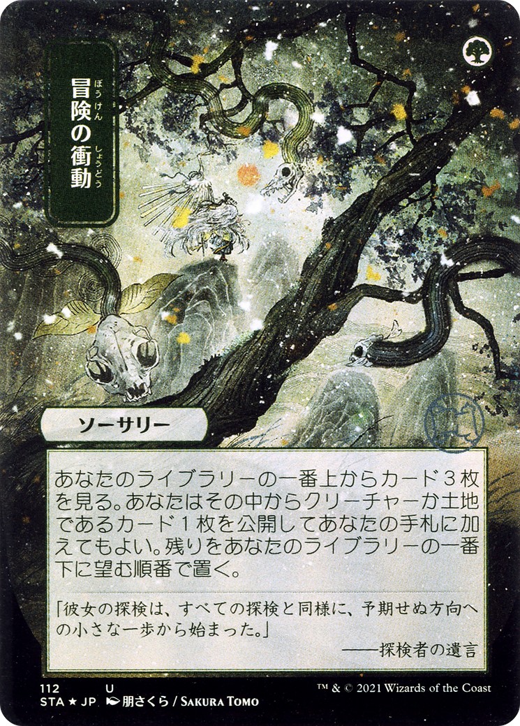 Adventurous Impulse - Image 1