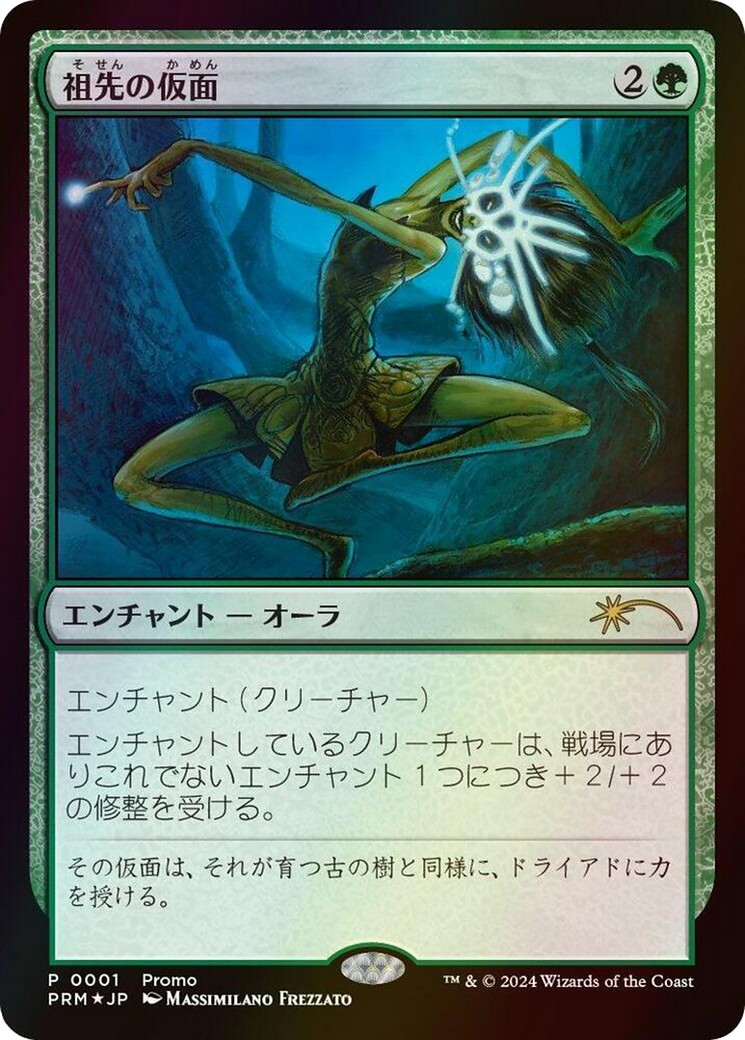2025 Magic: The Gathering Media and Collaboration Promos Ancestral Mask #2025-2 trading card