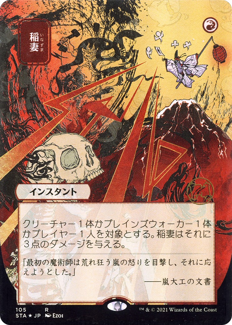 Lightning Bolt - Image 1