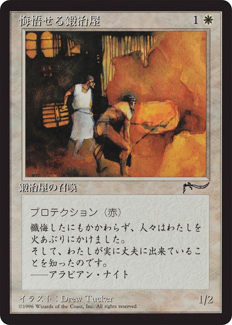 Repentant Blacksmith - Image 1