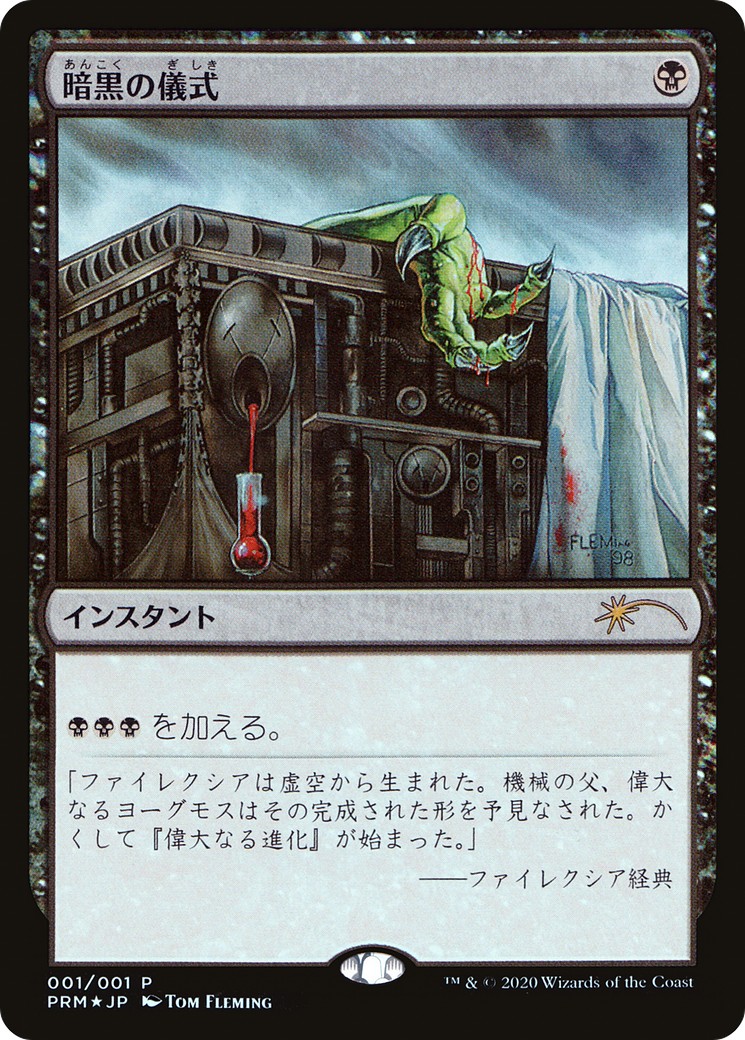 2020 Magic: The Gathering Media and Collaboration Promos Dark Ritual #2020-4 trading card