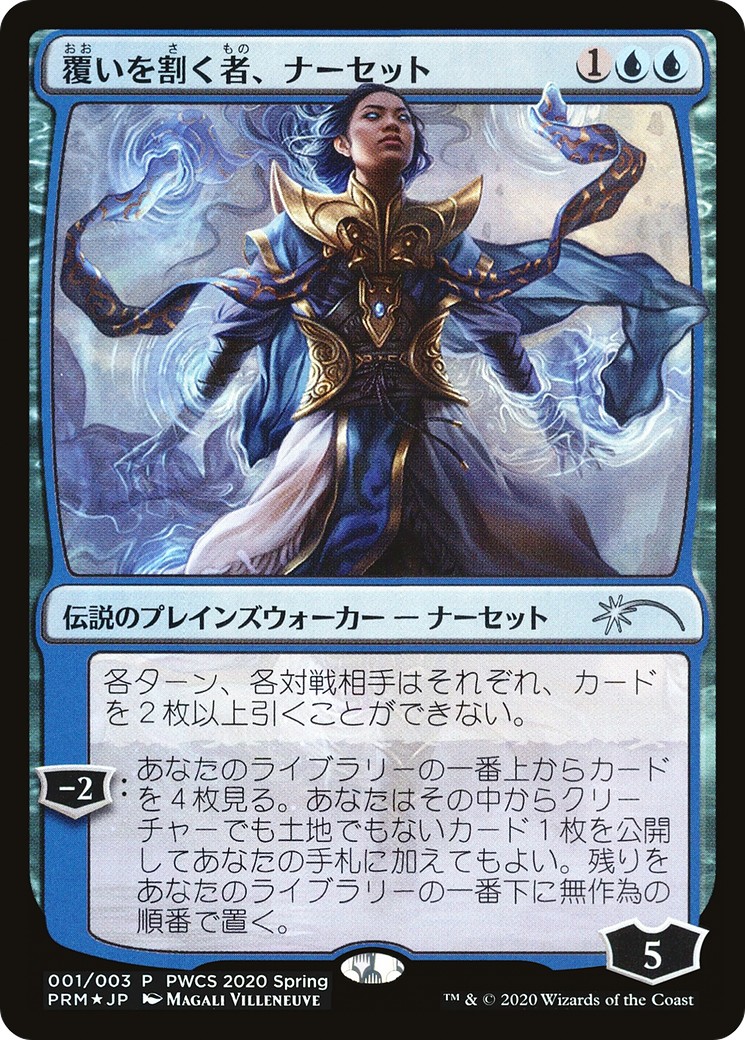 2020 Magic: The Gathering Planeswalker Championship Promos 2020 Magic: The Gathering Planeswalker Championship Promos #2020-1