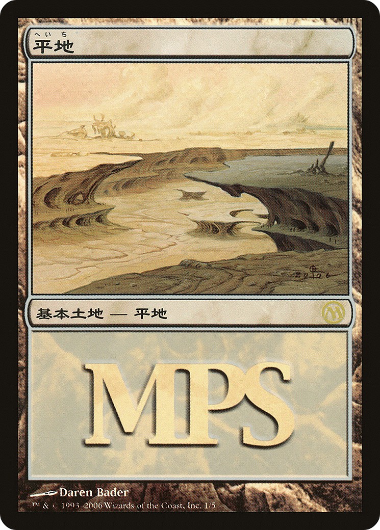 2006 Magic: The Gathering Magic Premiere Shop 2006 Plains #1 trading card