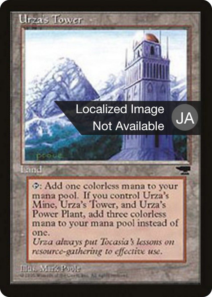 Urza's Tower (Uncommon · Normal · Japanese) · 1995 · Chronicles Foreign Black Border