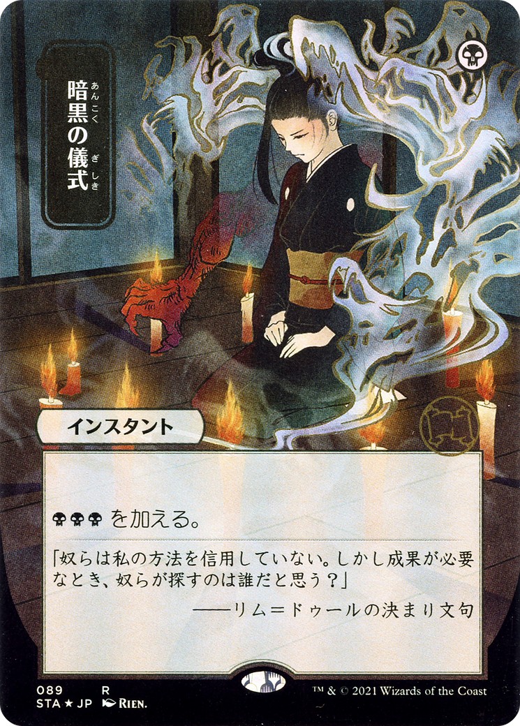 Dark Ritual - Image 1