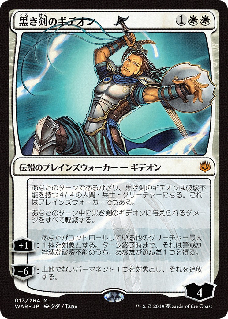 Gideon Blackblade - Image 1