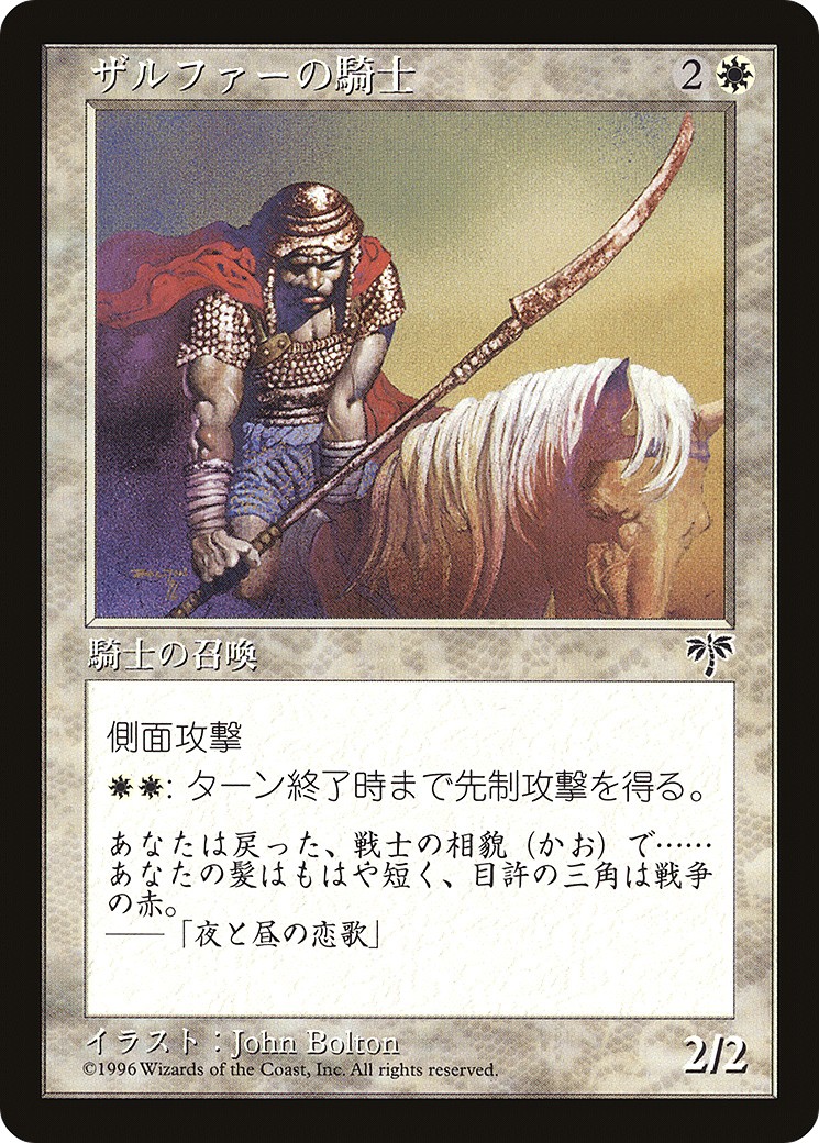 1996 Magic: The Gathering Media and Collaboration Promos Zhalfirin Knight #1996-2 trading card