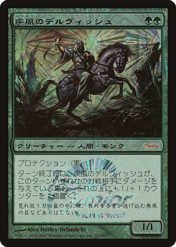 2007 Magic: The Gathering Japan Junior Tournament Whirling Dervish #2N07 trading card