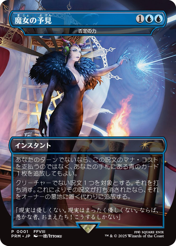 2025 Magic: The Gathering Final Fantasy Regional Promos 2025 Magic: The Gathering Final Fantasy Regional Promos #J1 trading c