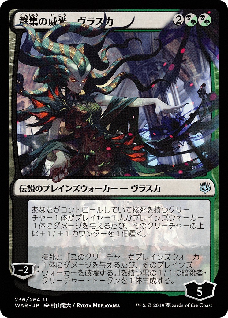 Vraska, Swarm's Eminence - Image 1