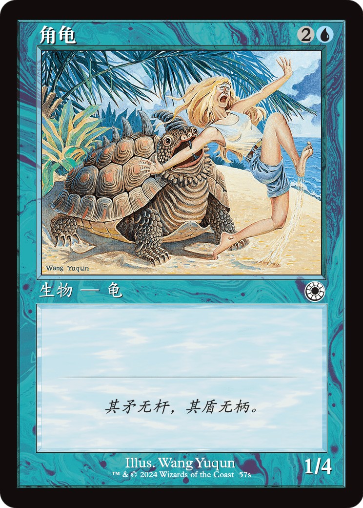 2024 Magic: The Gathering The List 2024 Magic: The Gathering The List #POR-57s trading card