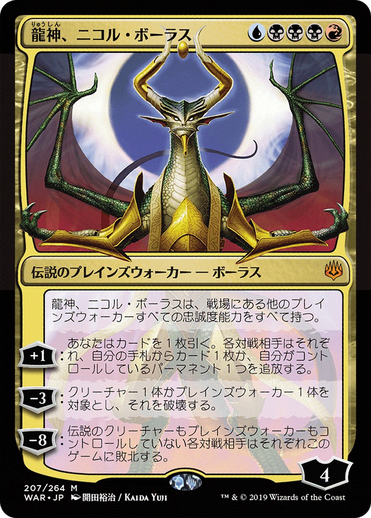 Nicol Bolas, Dragon-God - Image 1