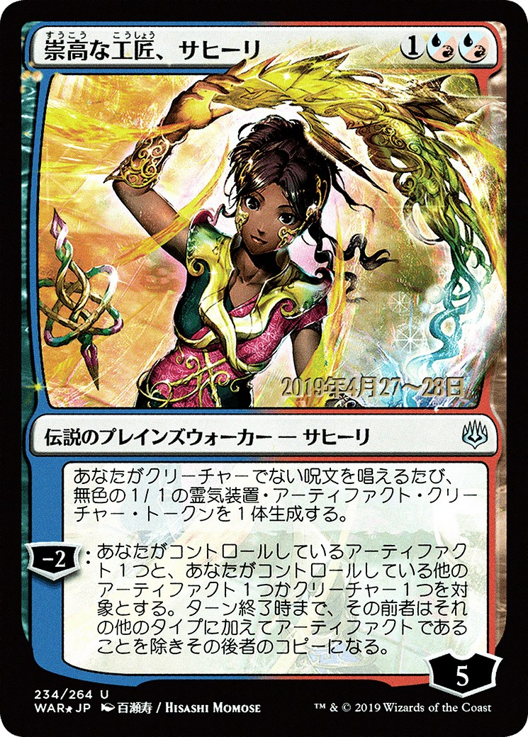2019 Magic: The Gathering War of the Spark Promos 2019 Magic: The Gathering War of the Spark Promos #234s★ trading card