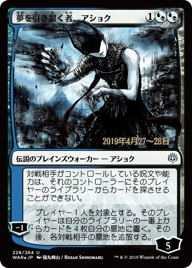 2019 Magic: The Gathering War of the Spark Promos 2019 Magic: The Gathering War of the Spark Promos #228s★ trading card