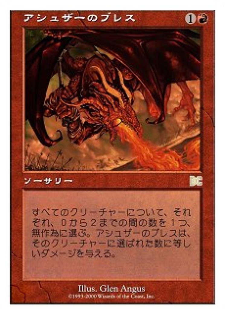 2001 Magic: The Gathering Sega Dreamcast Cards Ashuza's Breath #2 trading card