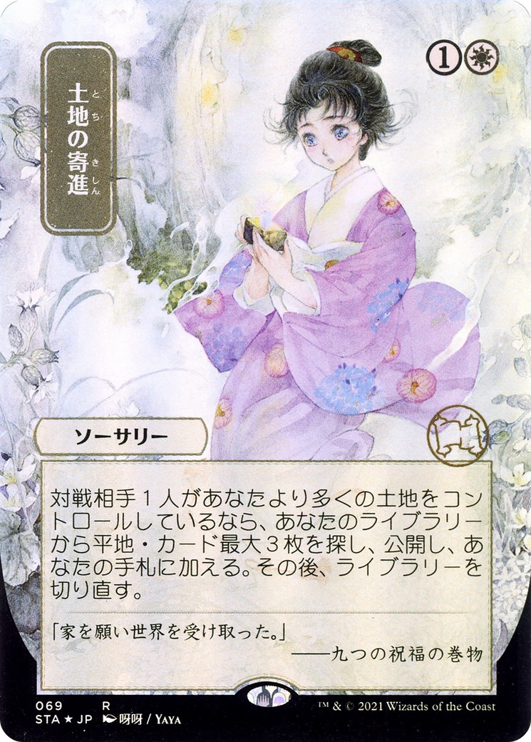 2021 Magic: The Gathering Strixhaven Mystical Archive 2021 Magic: The Gathering Strixhaven Mystical Archive #69 trading card