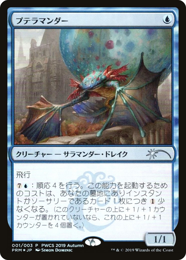 2019 Magic: The Gathering Planeswalker Championship Promos 2019 Magic: The Gathering Planeswalker Championship Promos #2019-1